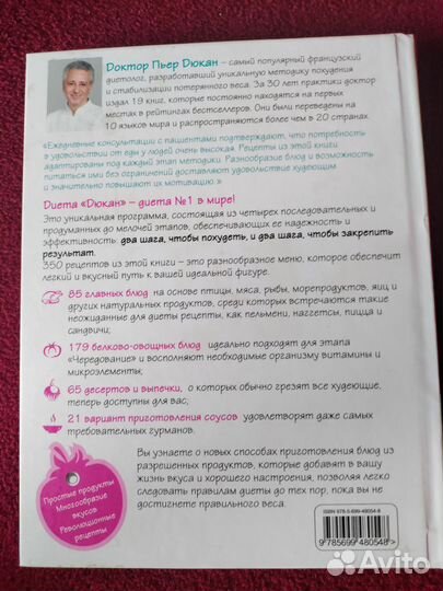 50 рецептов диеты Дюкан