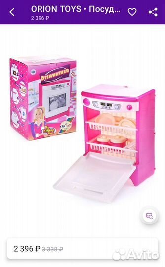 Посудомоечная машина детская