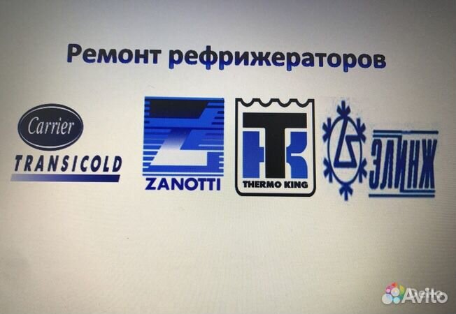 Ремонт рефрижератора и автокондиционеров хоу