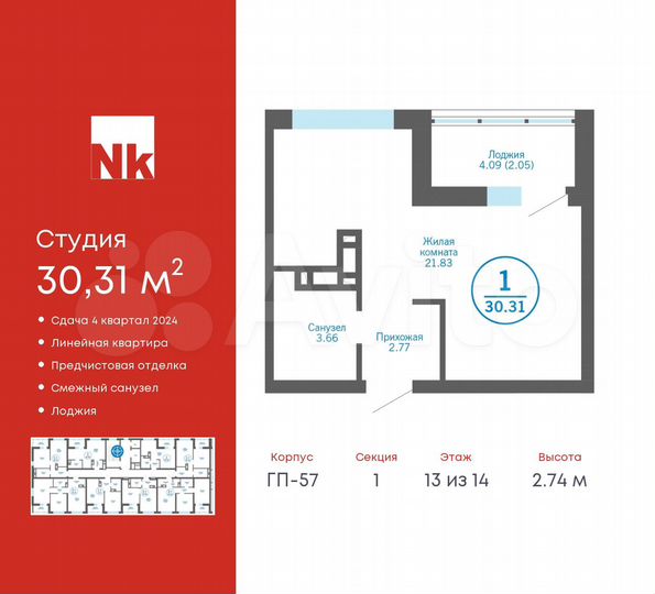 Квартира-студия, 30,3 м², 13/17 эт.