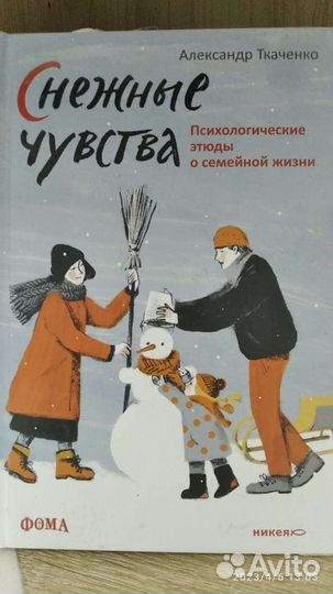 Книга Снежные Чувства, Александр Ткаченко