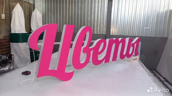 Рекламная вывеска Цветы