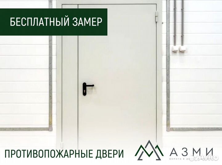 Дверь противопожарная для коммерции гарант. 10 лет
