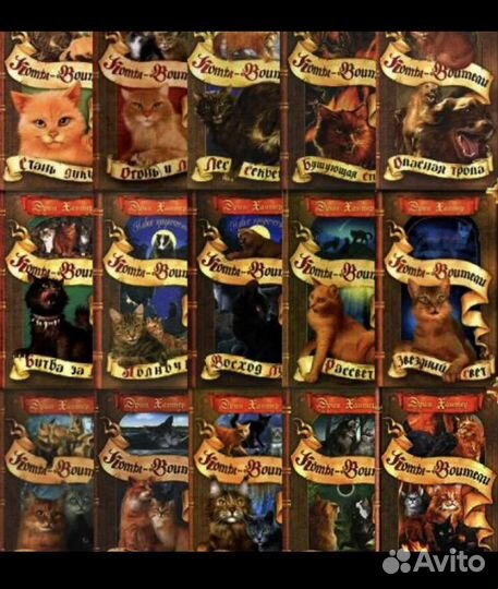 Коты воители - Эрин Хантер