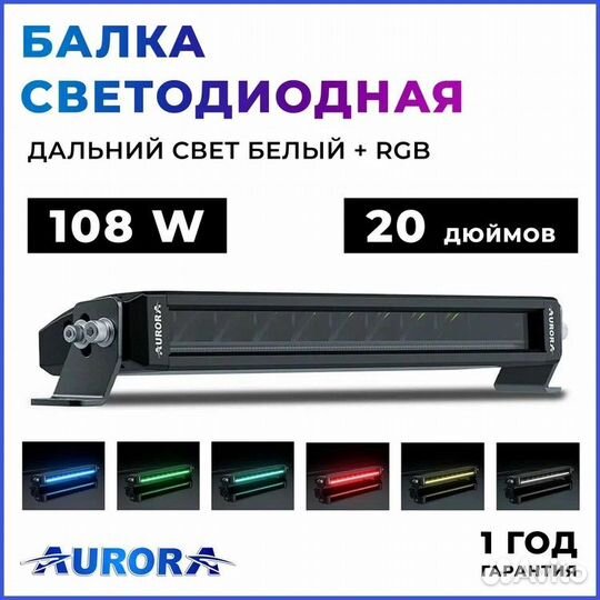 Светодиодная фара Aurora ALO-S5D1-20RQ 108w