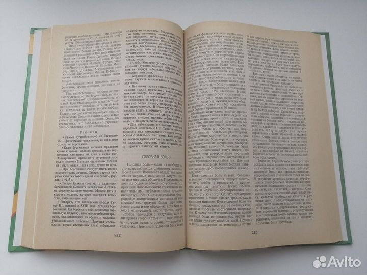 Энциклопедия народной медицины. Мазнев 2004г