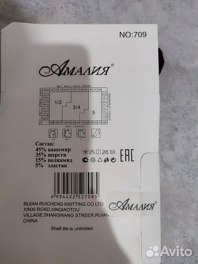 Тёплые кашемировые колготки