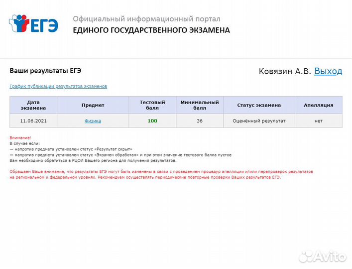 Репетитор по физике, подготовка к егэ