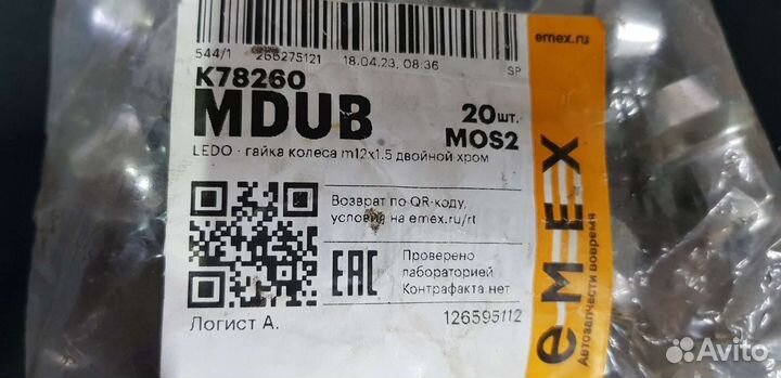 Колесные гайки Форд 12х1.5