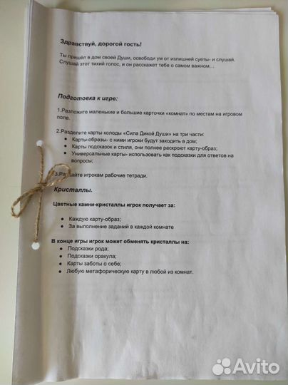 Трансформационная игра дом души