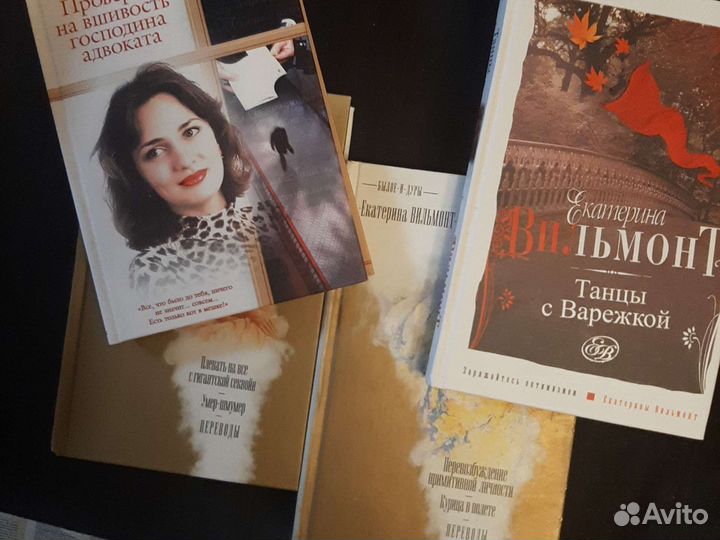 Четыре книги Е.Вильмонт вместе