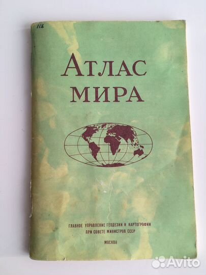 Атлас мира. Миниформат. Книга из СССР