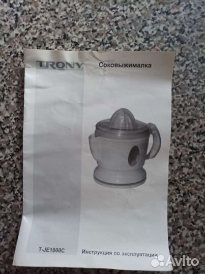 Соковыжималка электрическая