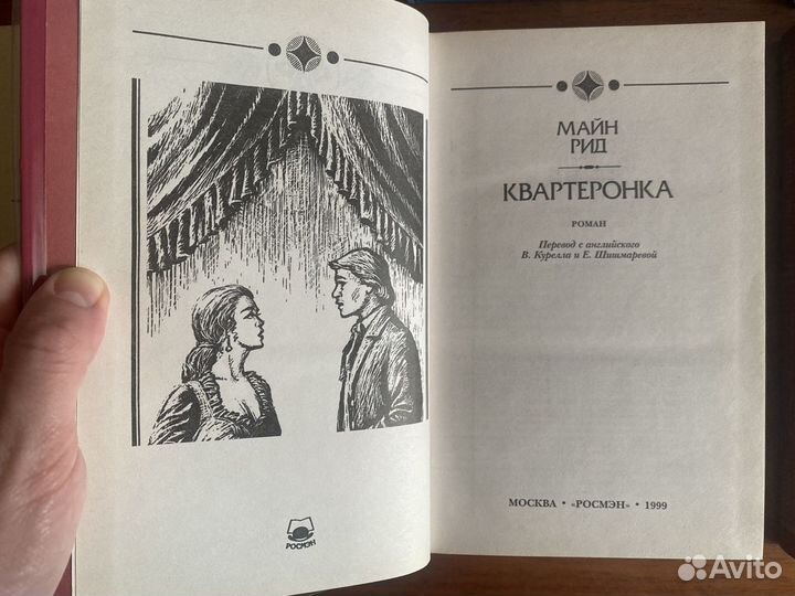 Майн Рид