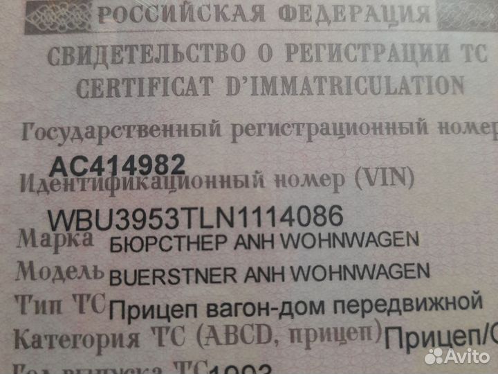 Прицеп-дача Buerstner Ventana B 490 TK, 1995