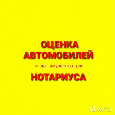 Оценка автомобиля для нотариуса