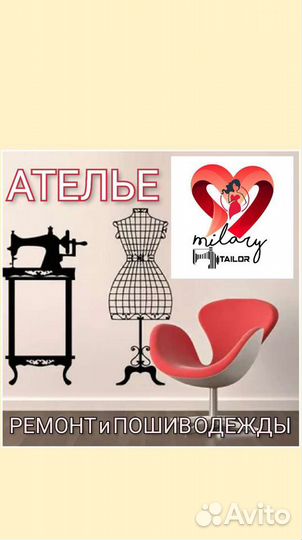Ателье. Ремонт одежды. Индивидуальный пошив
