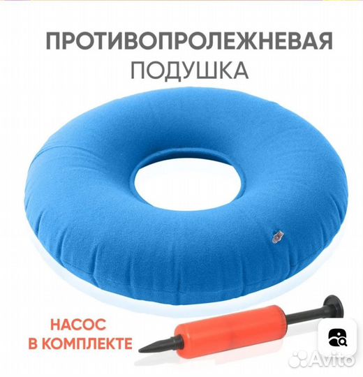 Противопролежневый круг