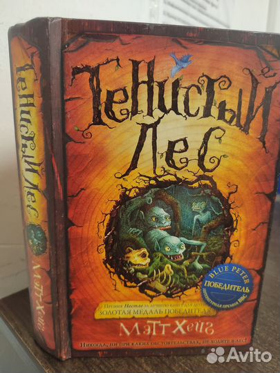 Тенистый лес