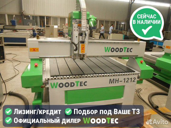 Фрезерный станок по дереву чпу WoodTec MH1212