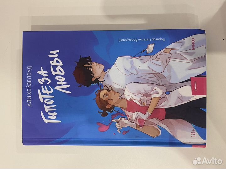 Али Хейзелвуд гипотеза любви