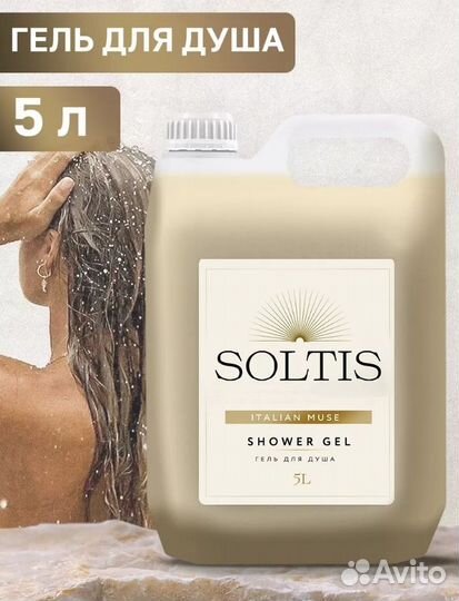 Гель для душа