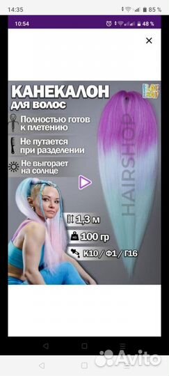 Канекалон б/у