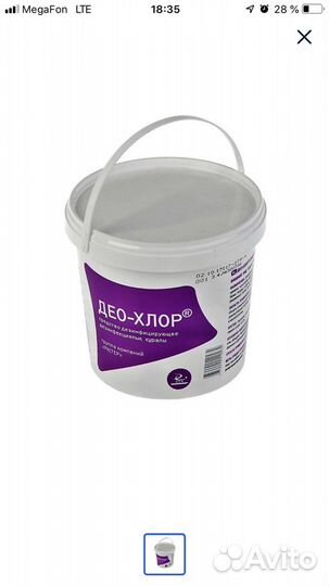 Дезинфицирующее средство абактерил-хлор и Деохлор
