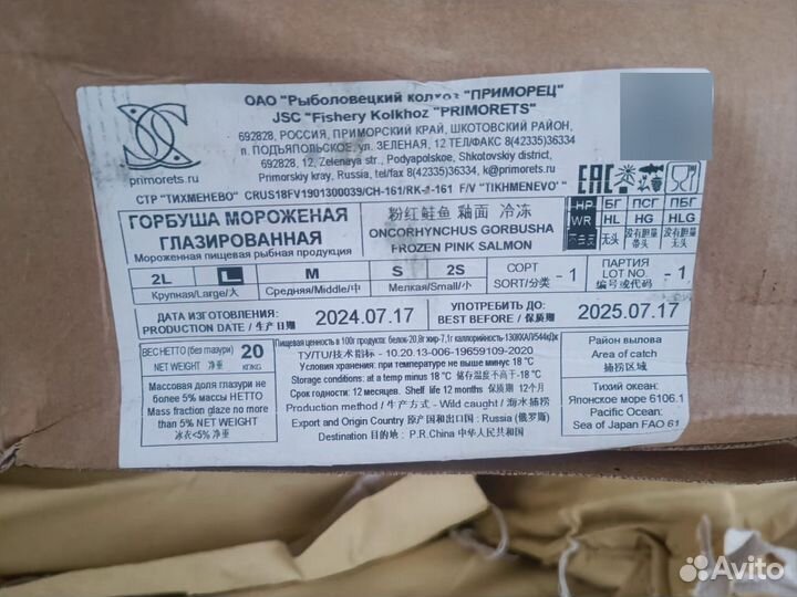 Горбуша 2024. Доставка бесплатно