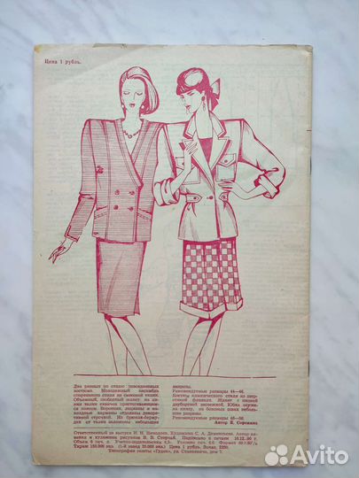 Журналы мод и вязания СССР