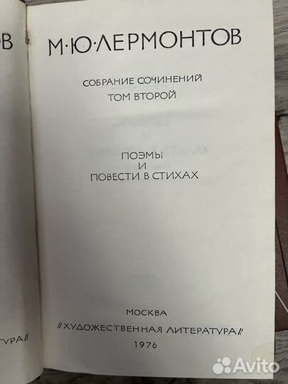 М. Ю. Лермонтов собрание в 4х томах