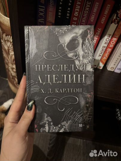 Охотясь на аделин преследуя аделин