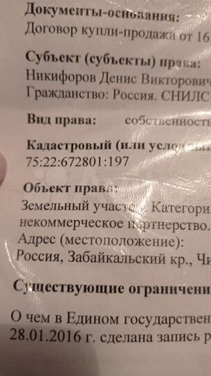 Участок 8,7 сот. (СНТ, ДНП)