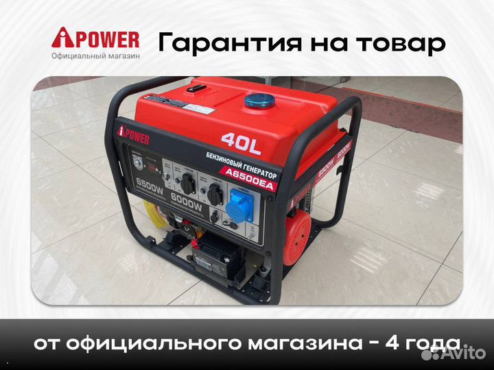 Бензиновый генератор A-iPower A6500EA