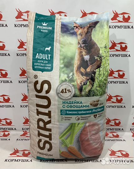 Корм для собак Сириус индейка с овощами