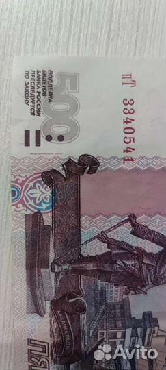 Купюра 500рублей