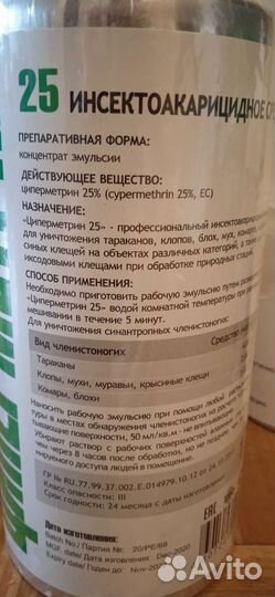 Карбофос концентрат от клопов