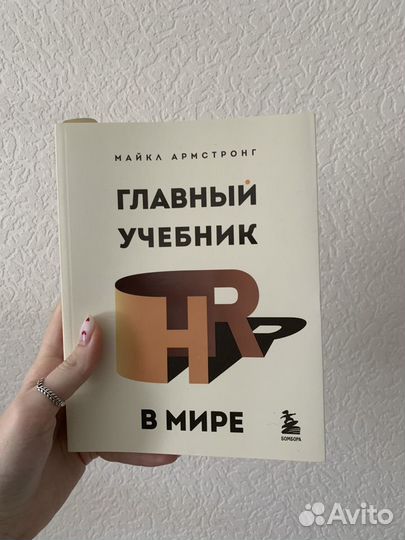 Книги по HR