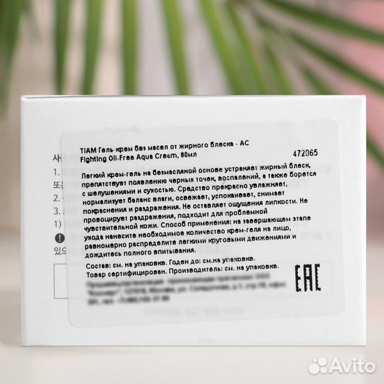 Гель-крем tiam без масел от жирного блеска, 80 мл