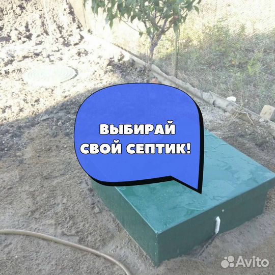 Септик