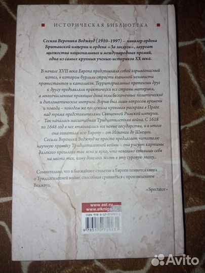 Сесили Веджвуд 