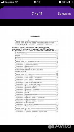 Книга Дыхательная гимнастика Стрельниковой