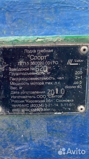 Лодка спорт