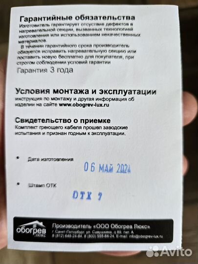 Греющий кабель в трубу с сальником 20 м