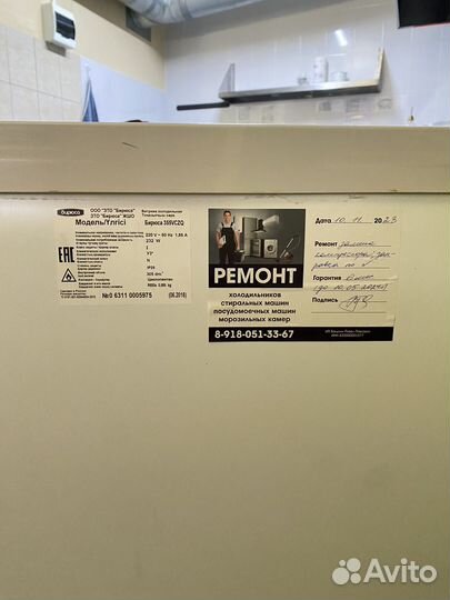 Морозильный ларь