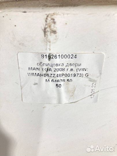 Облицовка двери MAN TGA