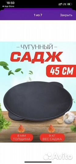 Садж чугунный