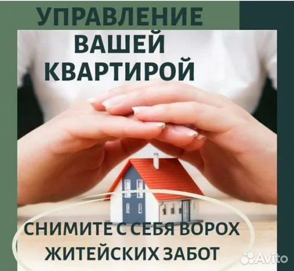 Доверительное управление недвижимостью