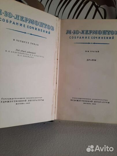 Собрание сочинений М.Ю.Лермонтова в 4х томах 1957г