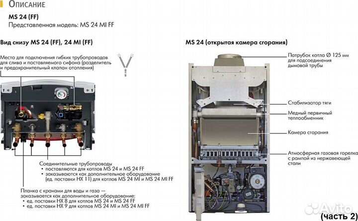 Атмосферный газовый котел 24 квт (пр-во Италия)